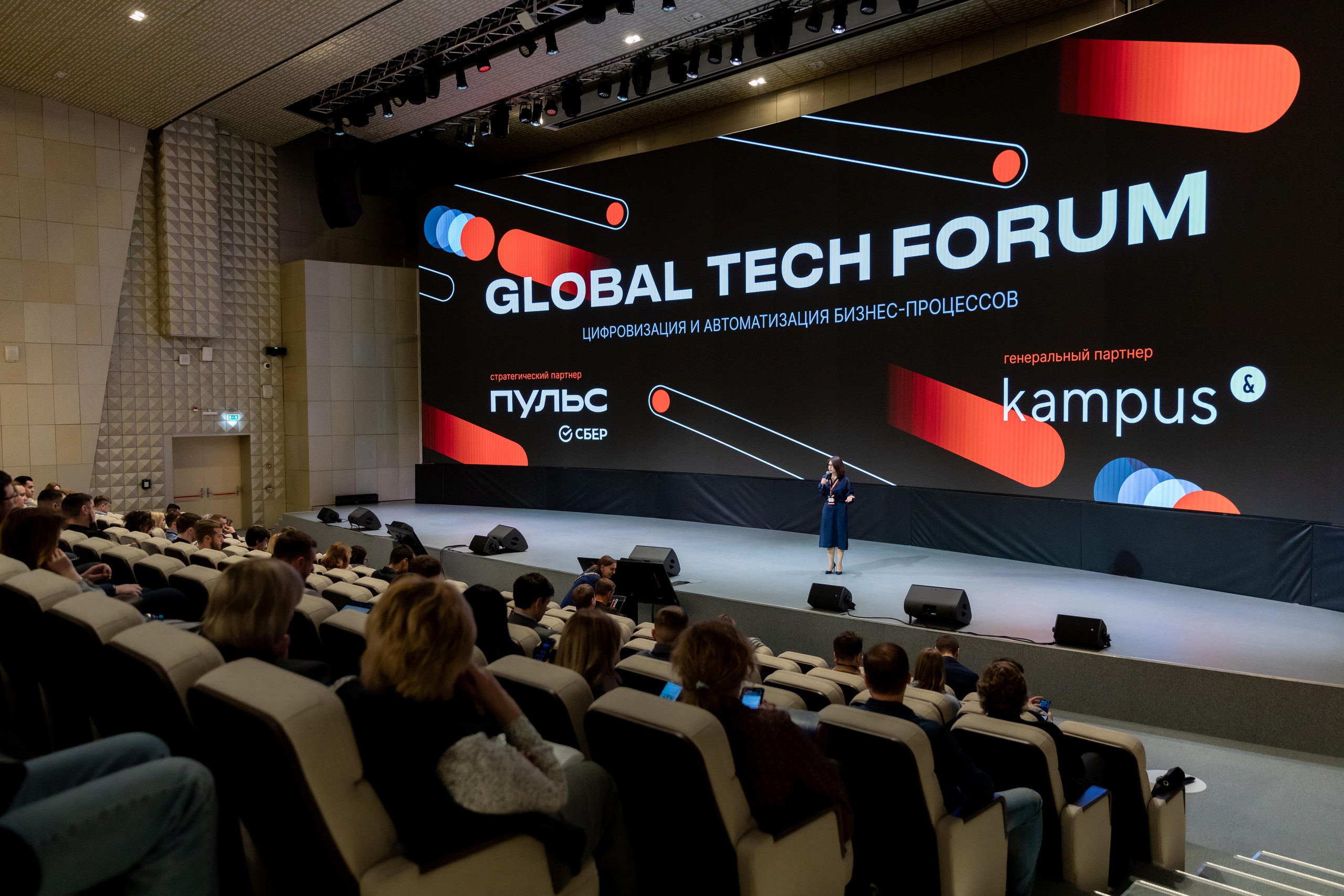 фото с конференции Global Tech Expo