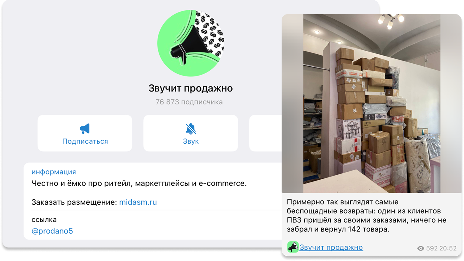 Скриншоты из канала&nbsp;«Звучит продажно»