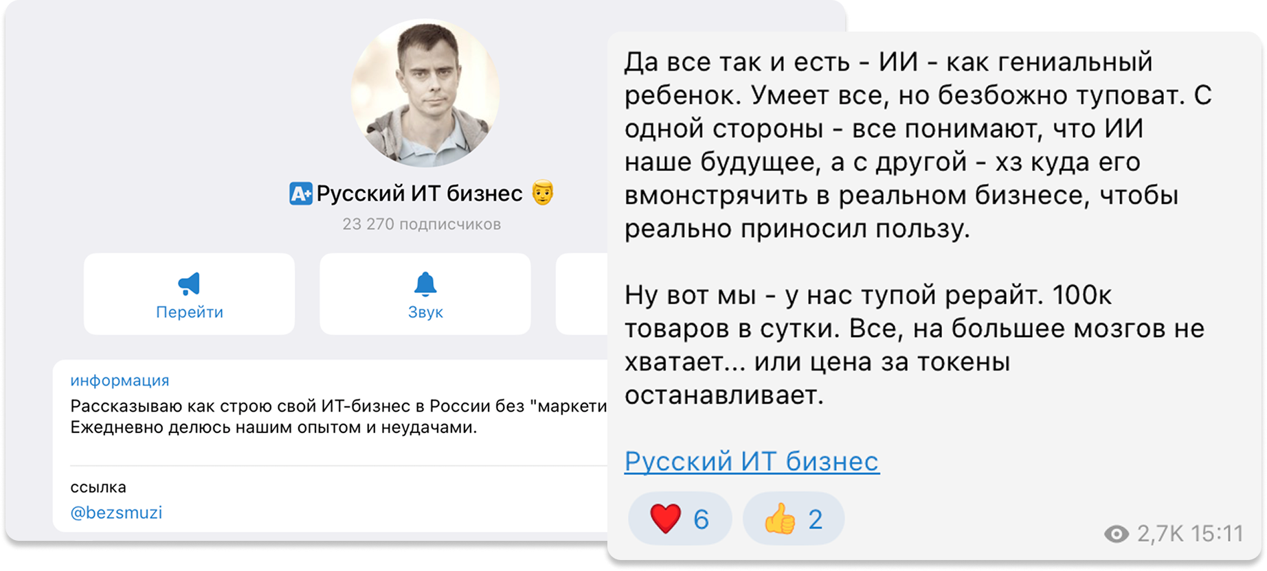 Скриншоты из канала «Русский ИТ&nbsp;бизнес 👨»