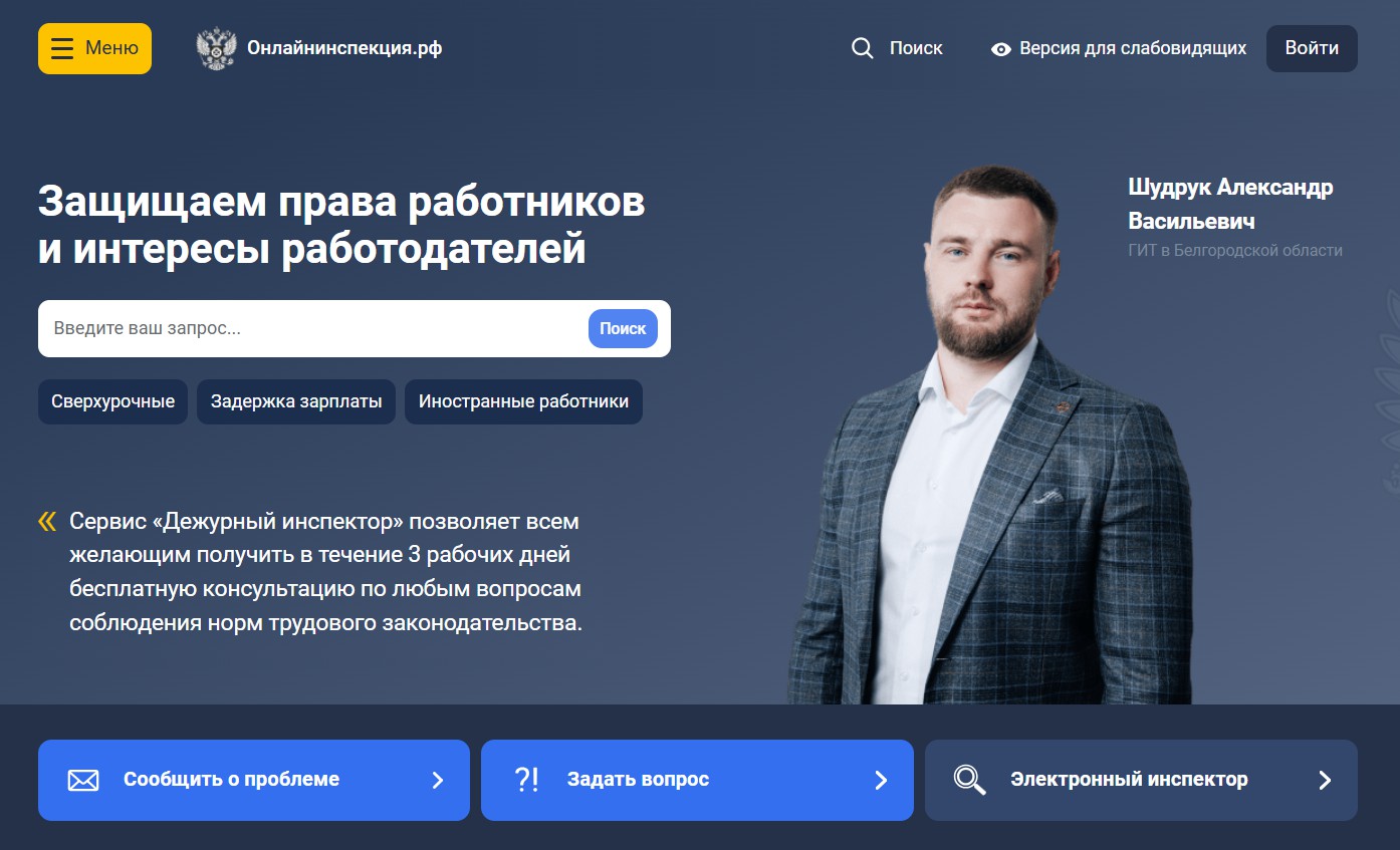 Сайт сервиса Онлайнеинспекция