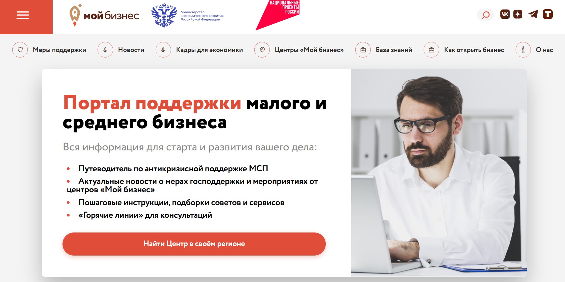 сайт портала Мой бизнес