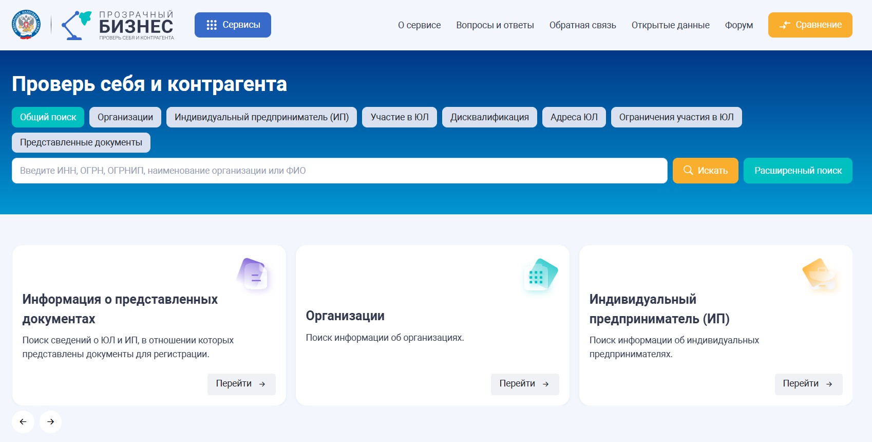 Сайт сервиса Прозрачный бизнес